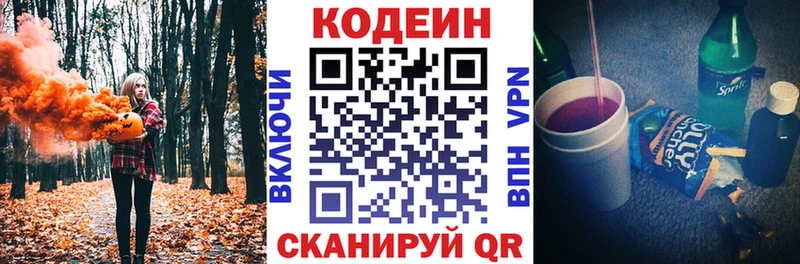 Codein напиток Lean (лин)  купить наркотик  Приозерск 